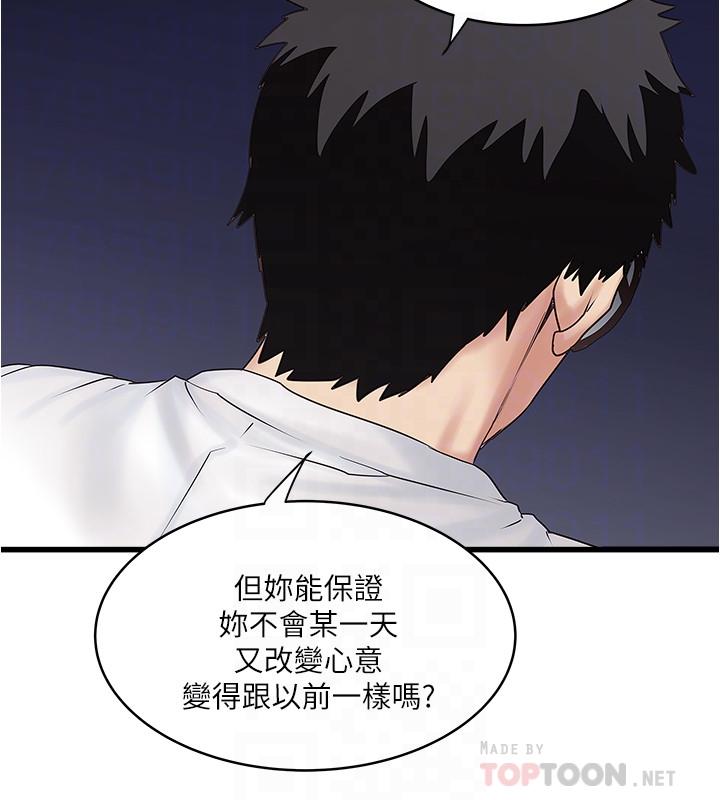 下女,初希 第93話-尖叫聲響徹泌尿科 第18页