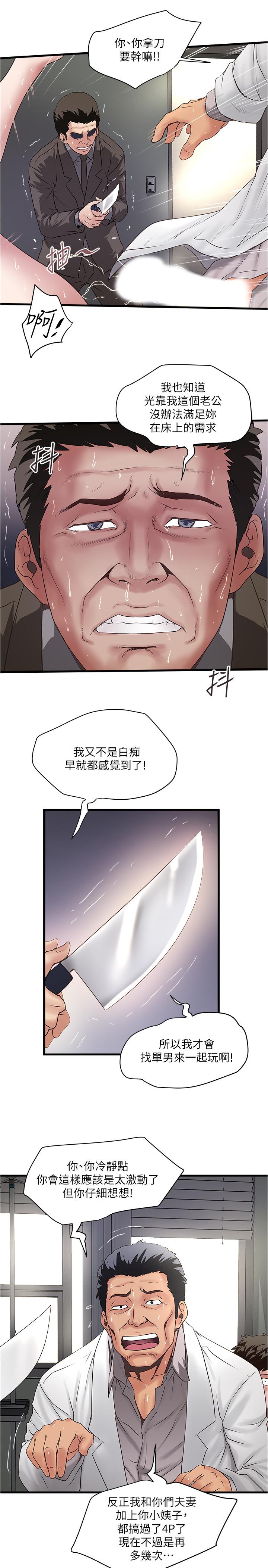 下女,初希 第93話-尖叫聲響徹泌尿科 第25页
