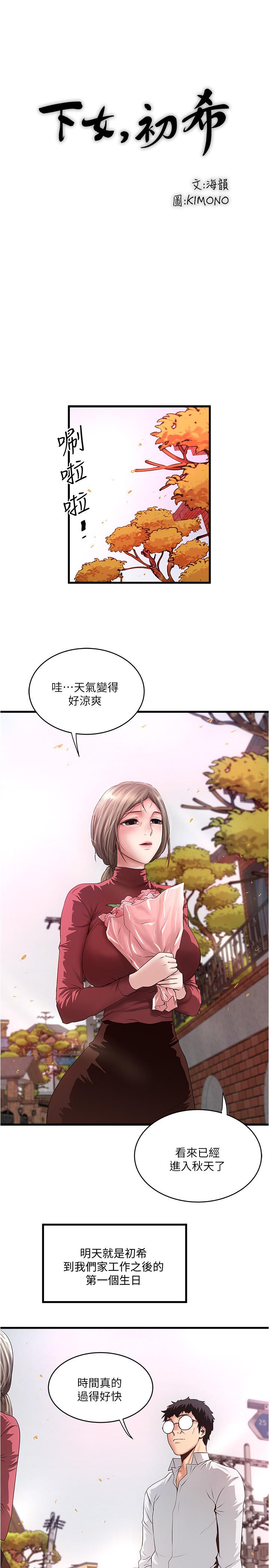 下女,初希 第94話-我變成太監了...？ 第17页