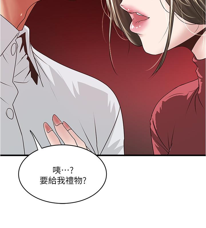 下女,初希 第94話-我變成太監了...？ 第24页