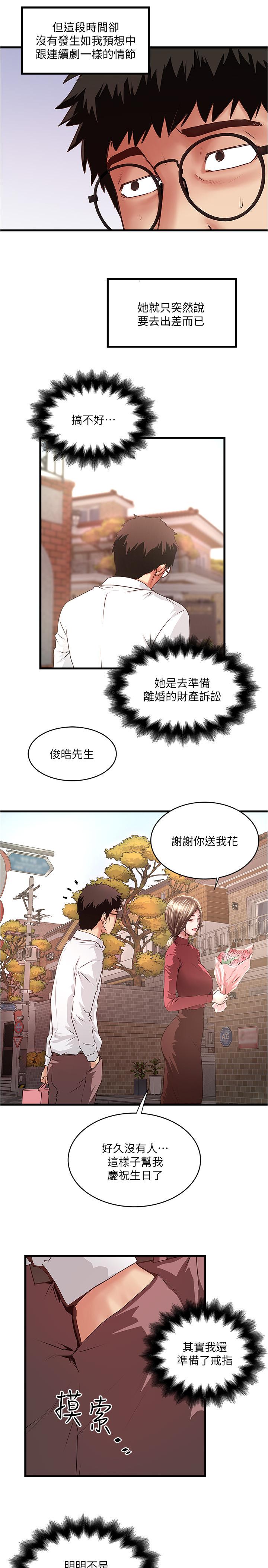 下女,初希 第94話-我變成太監了...？ 第19页
