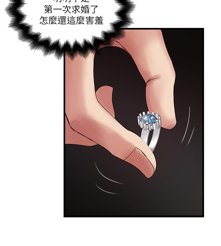 下女,初希 第94話-我變成太監了...？ 第20页