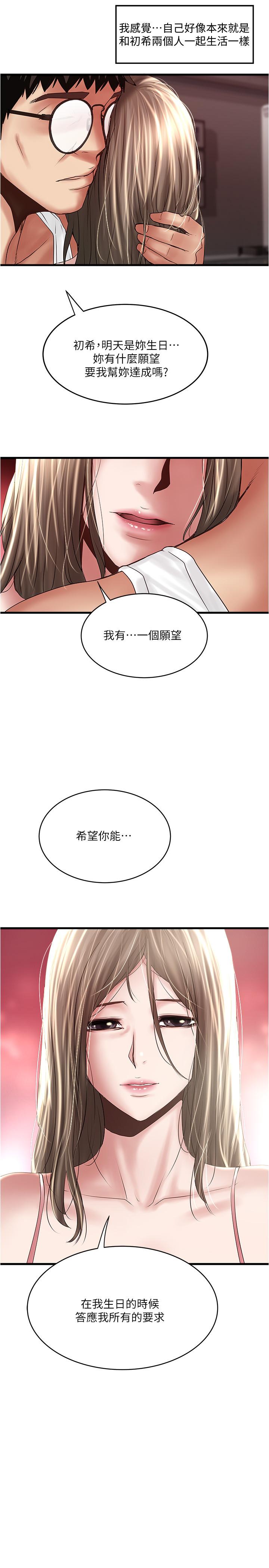 下女,初希 第94話-我變成太監了...？ 第31页