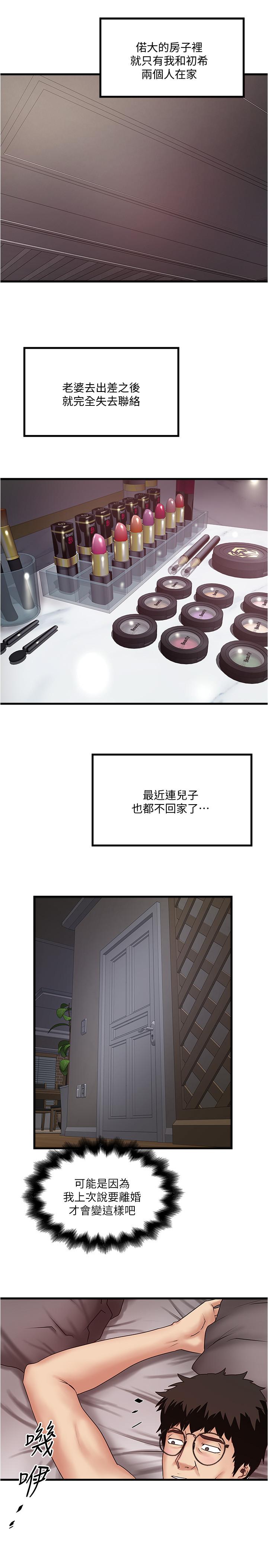 下女,初希 第94話-我變成太監了...？ 第27页