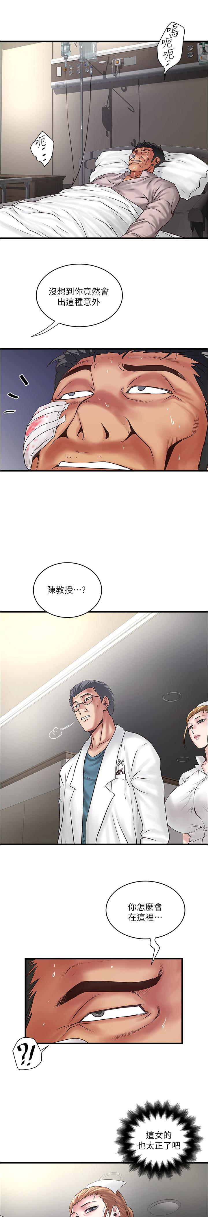 下女,初希 第94話-我變成太監了...？ 第7页