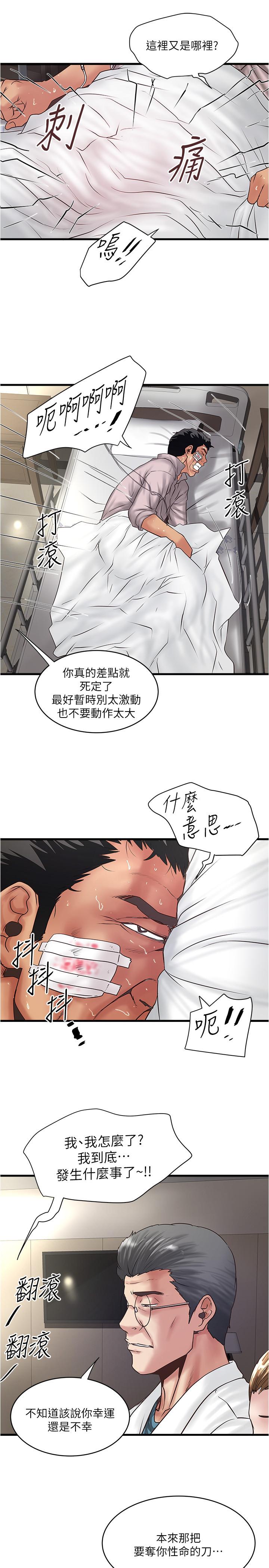 下女,初希 第94話-我變成太監了...？ 第9页