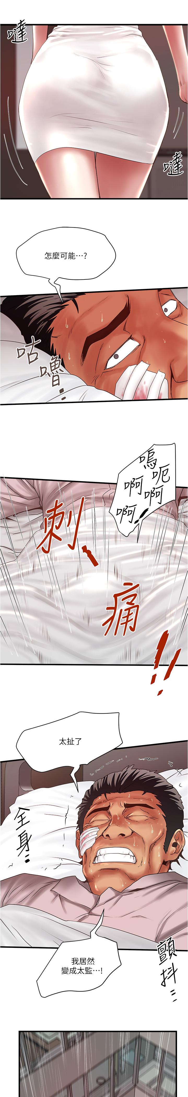下女,初希 第94話-我變成太監了...？ 第15页