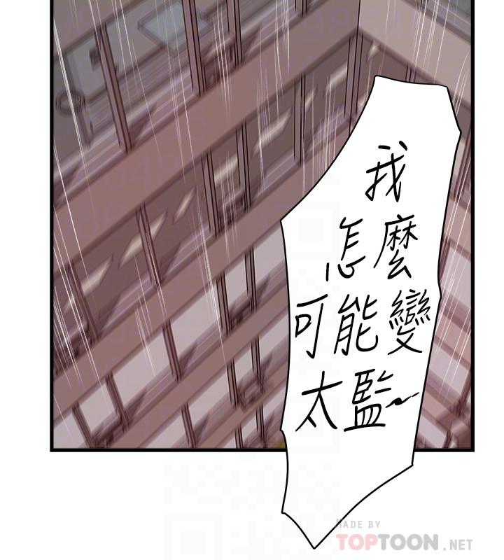 下女,初希 第94話-我變成太監了...？ 第16页