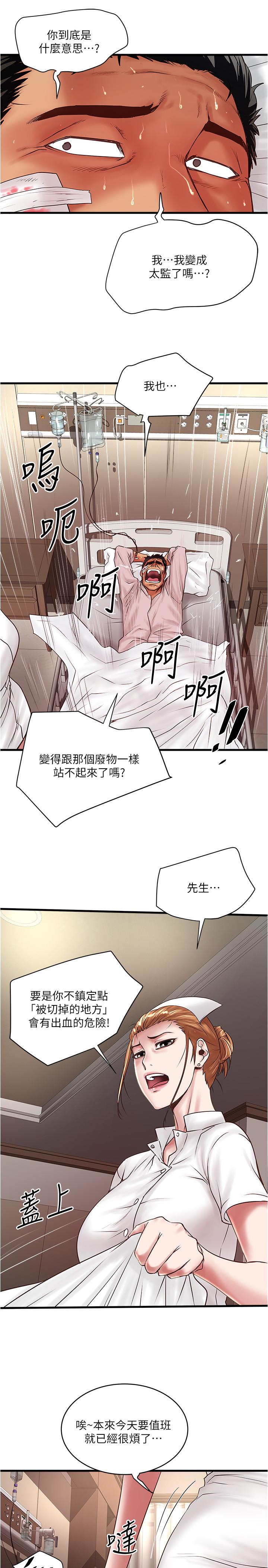 下女,初希 第94話-我變成太監了...？ 第13页