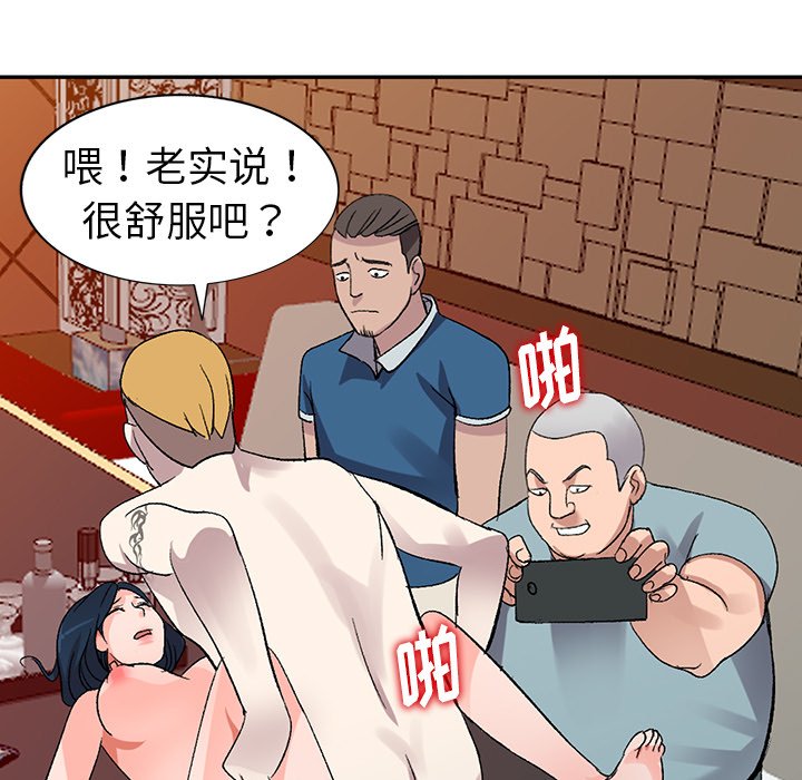 愛的第一課 第6章 第90页