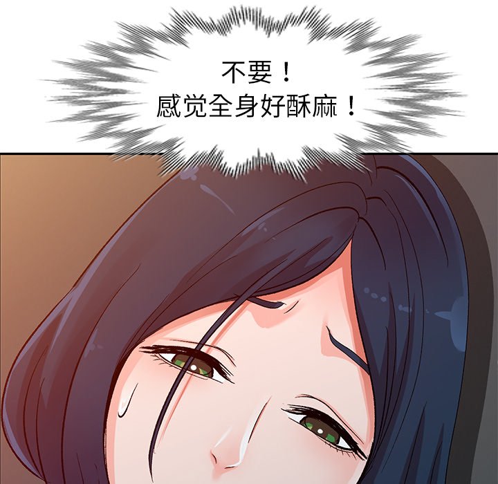 愛的第一課 第6章 第53页