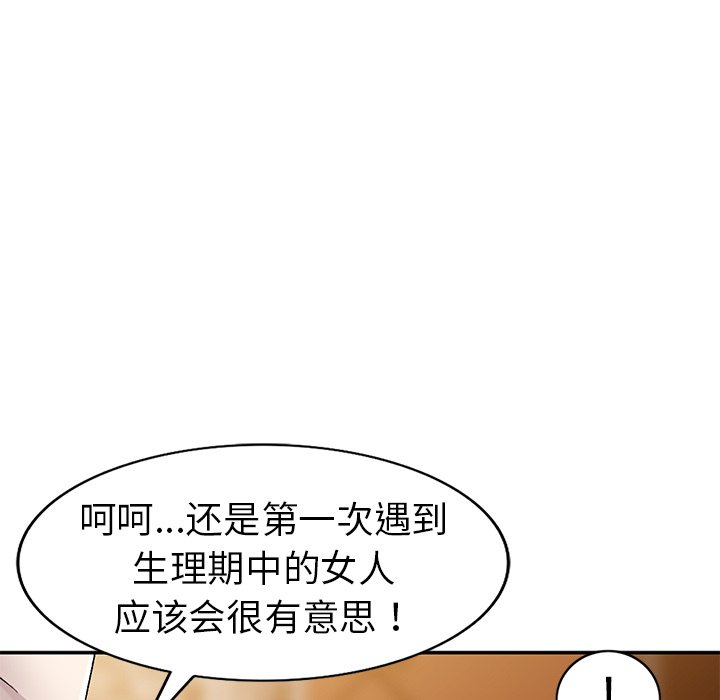 愛的第一課 第6章 第74页