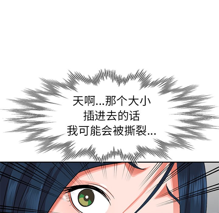 愛的第一課 第6章 第70页