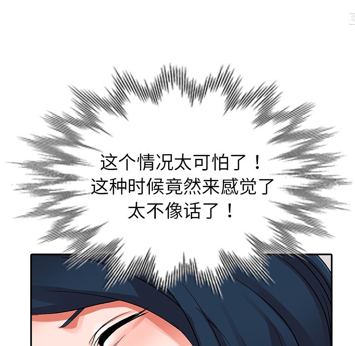 愛的第一課 第6章 第57页