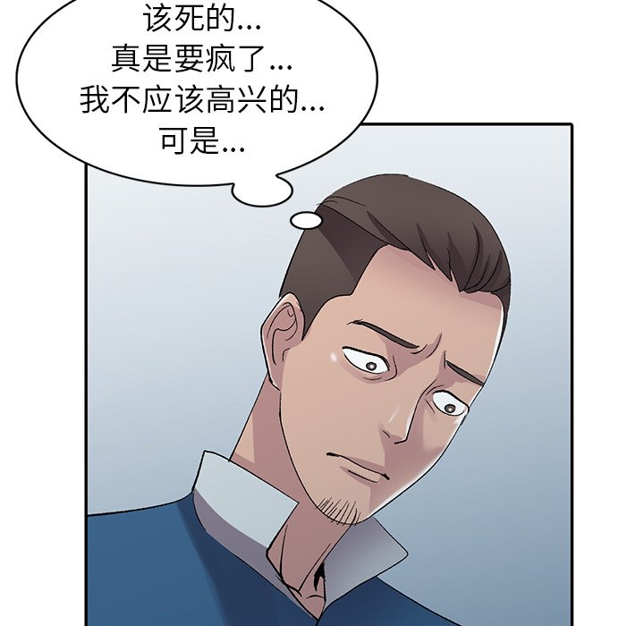 愛的第一課 第6章 第96页