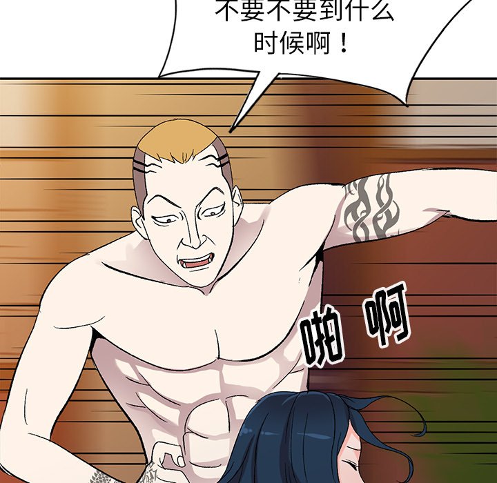 愛的第一課 第6章 第42页