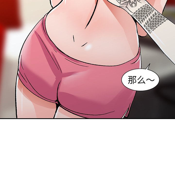 愛的第一課 第6章 第35页