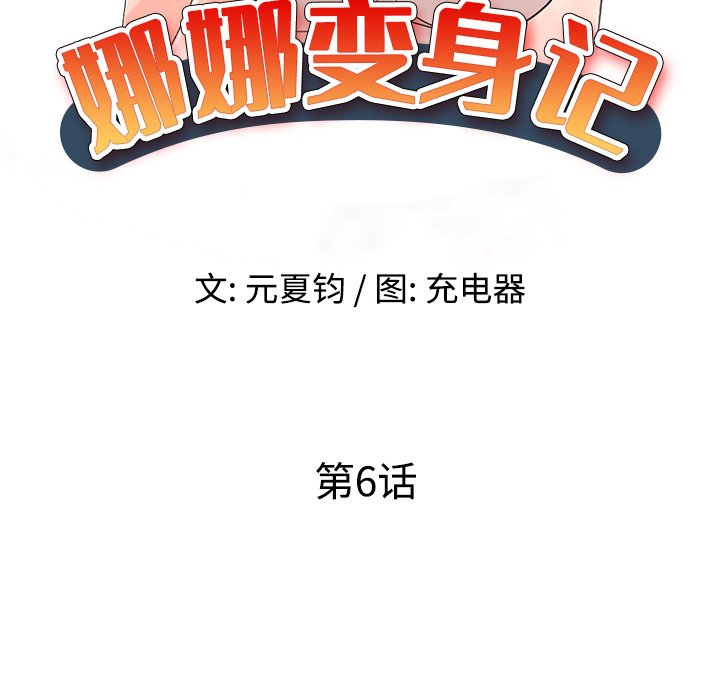 愛的第一課 第6章 第14页