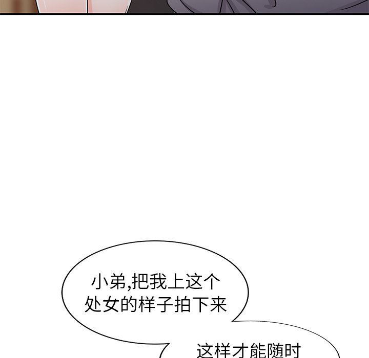 愛的第一課 第6章 第15页