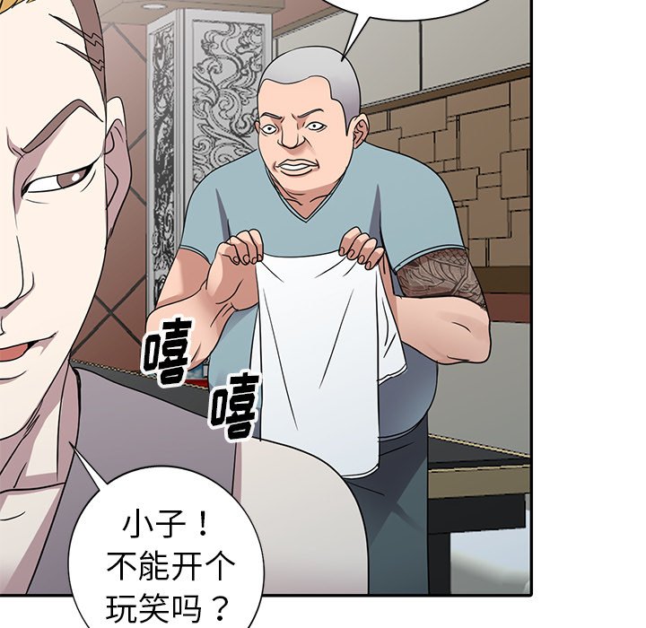 愛的第一課 第6章 第16页