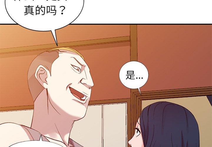 愛的第一課 第6章 第4页