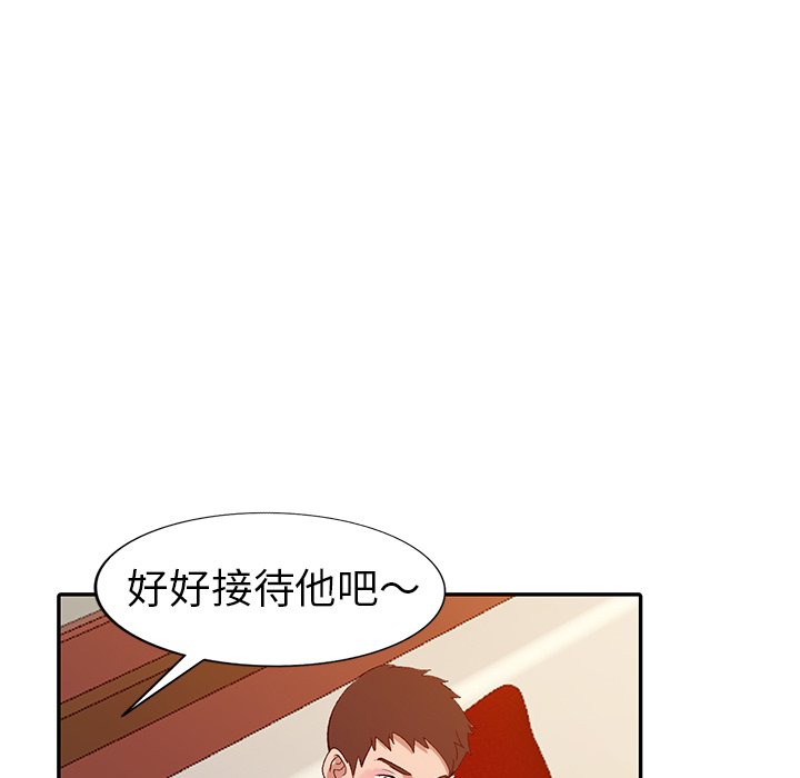 愛的第一課 第6章 第8页