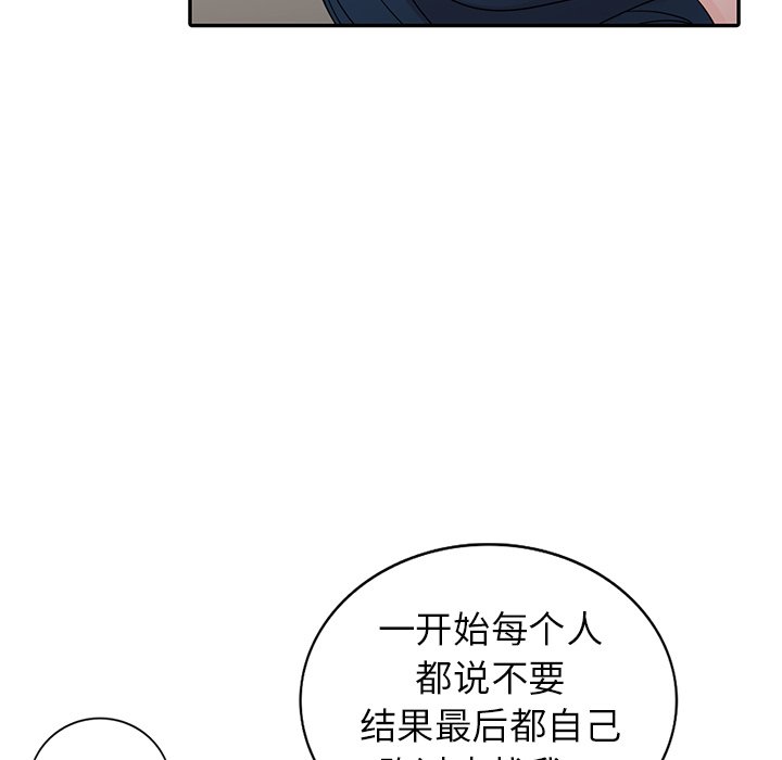 愛的第一課 第6章 第21页