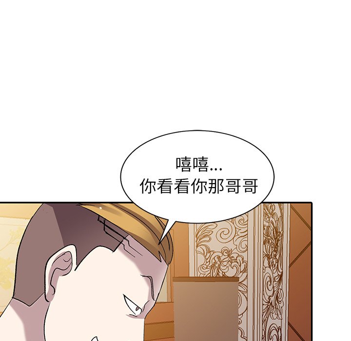 愛的第一課 第6章 第110页
