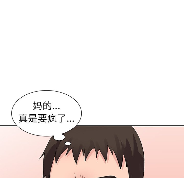 愛的第一課 第6章 第138页