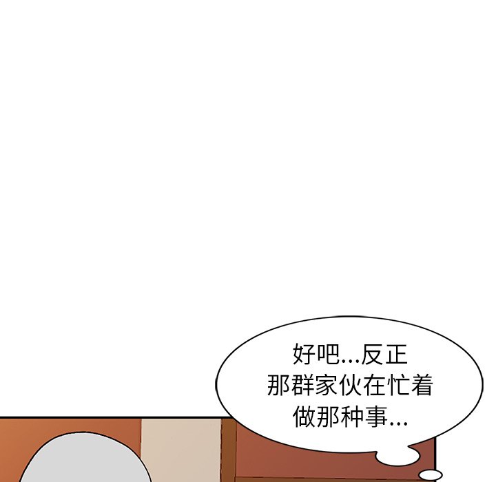愛的第一課 第6章 第109页