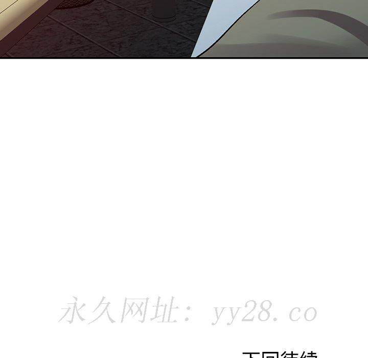 愛的第一課 第6章 第99页