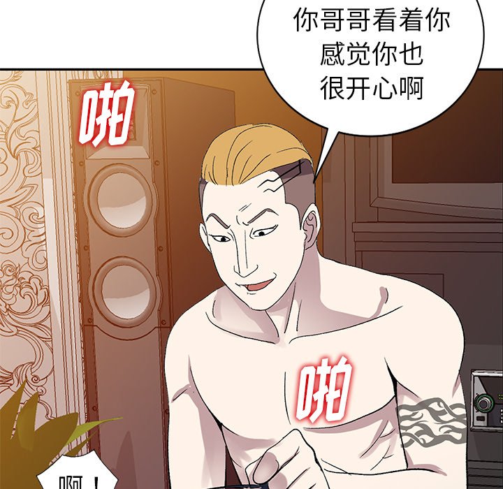 愛的第一課 第7章 第24页