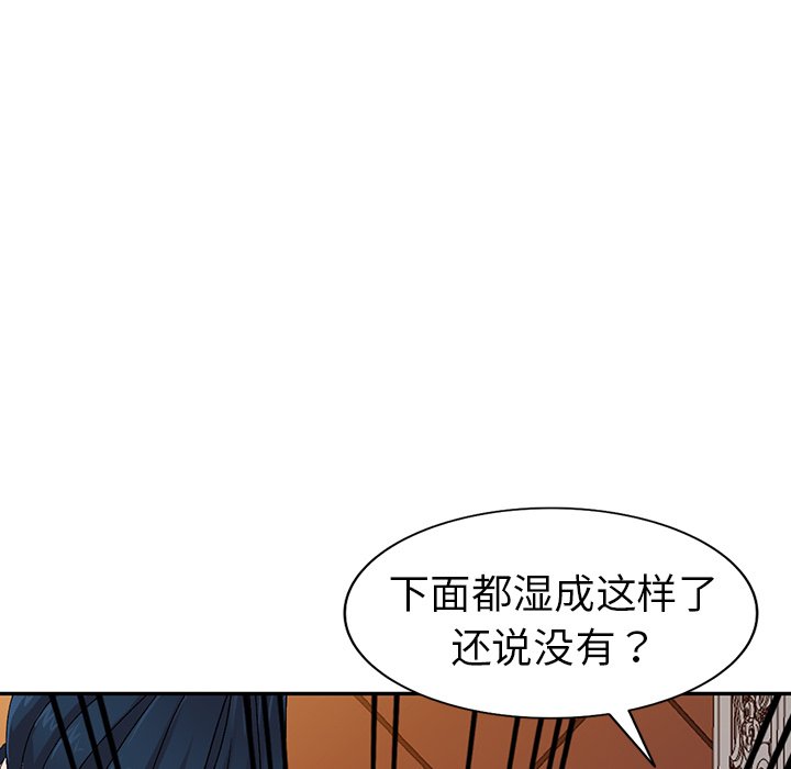 愛的第一課 第7章 第8页