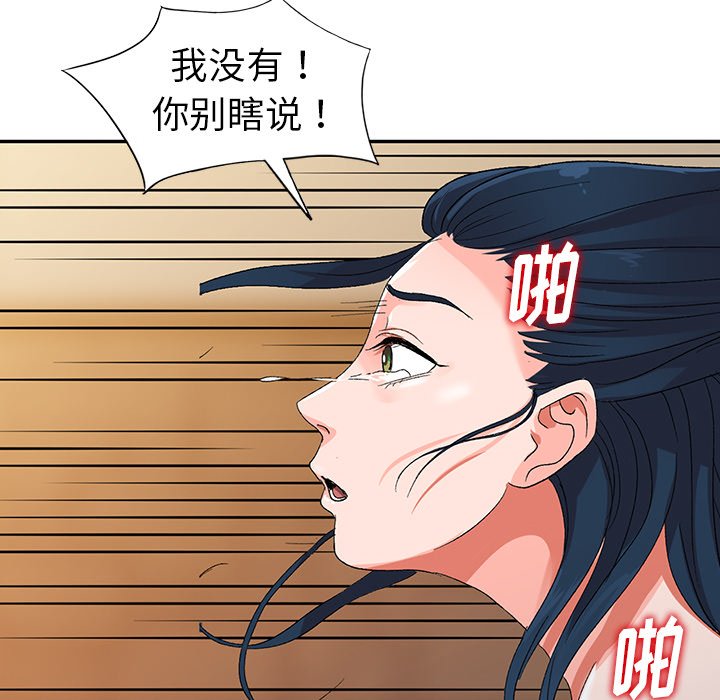 愛的第一課 第7章 第27页