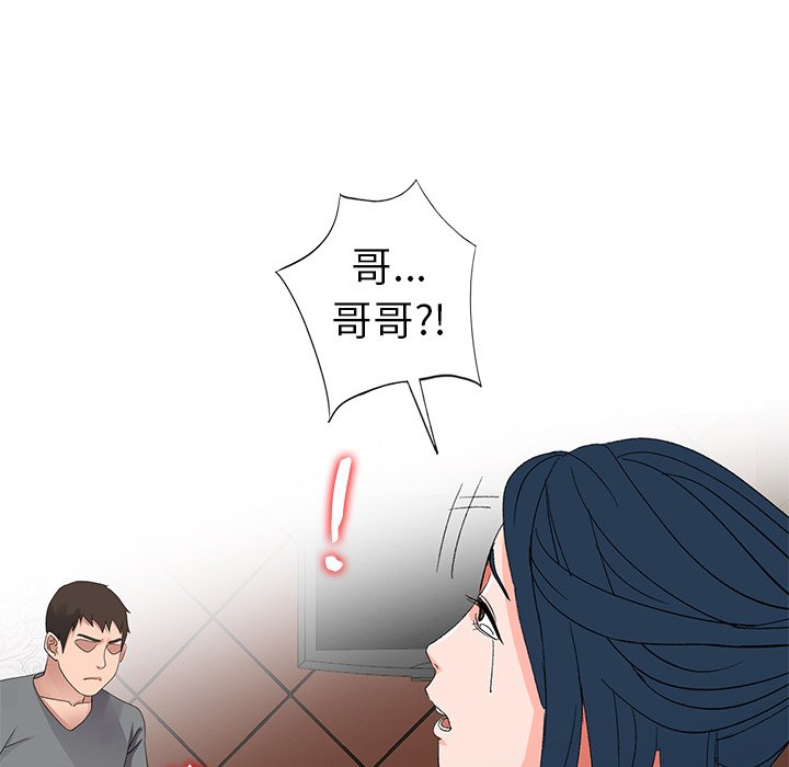 愛的第一課 第7章 第42页