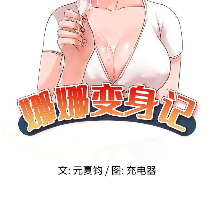 愛的第一課 第7章 第15页