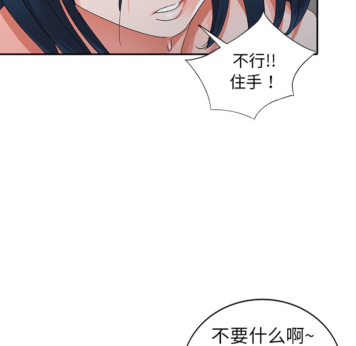 愛的第一課 第7章 第23页