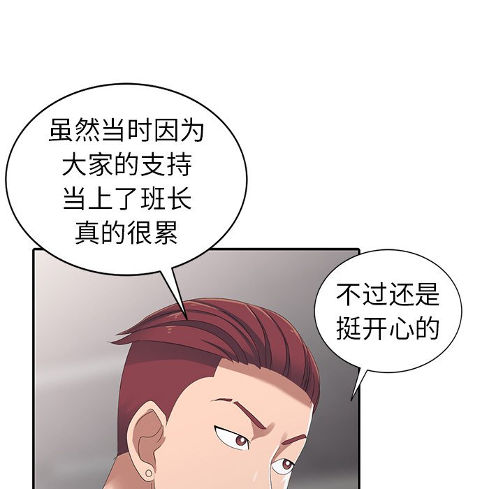 愛的第一課 第7章 第60页