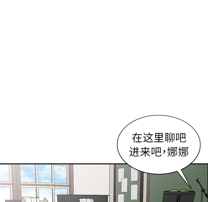 愛的第一課 第7章 第79页