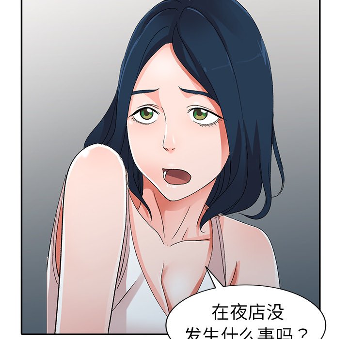 愛的第一課 第7章 第61页