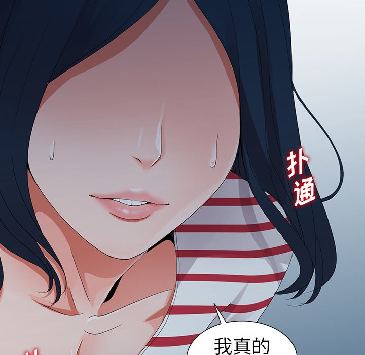 愛的第一課 第7章 第116页