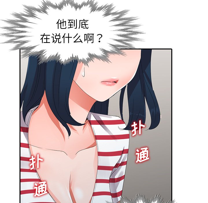 愛的第一課 第7章 第104页