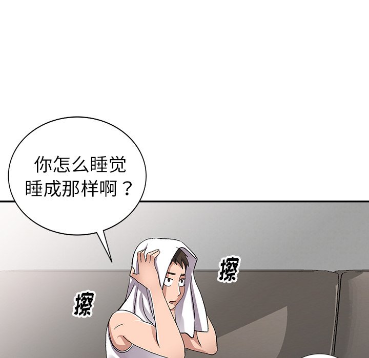 愛的第一課 第7章 第58页