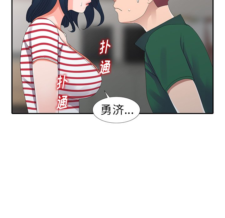 愛的第一課 第7章 第119页