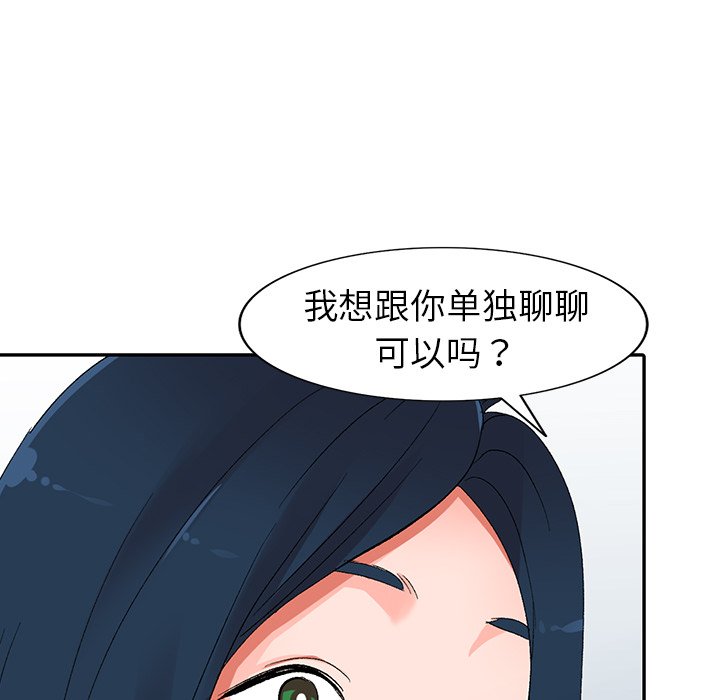 愛的第一課 第7章 第86页
