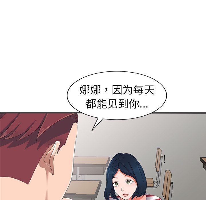 愛的第一課 第7章 第96页