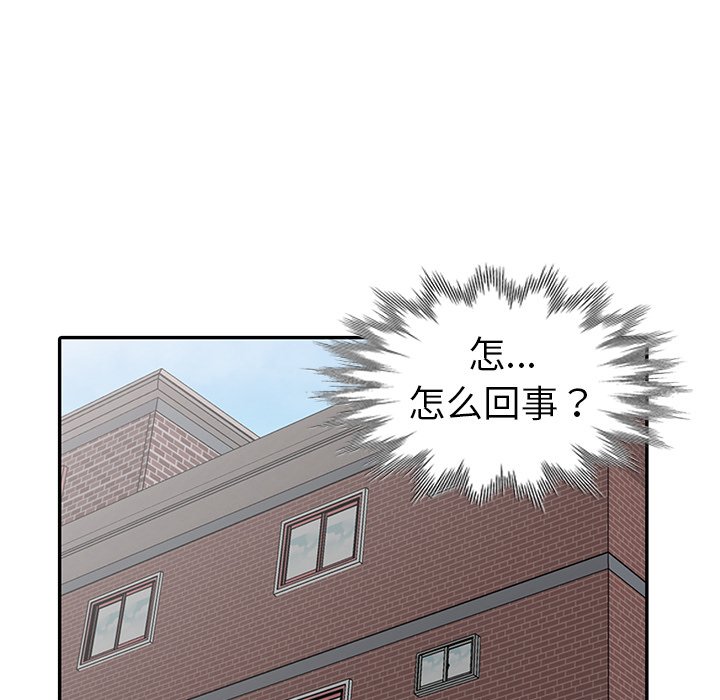 愛的第一課 第7章 第56页
