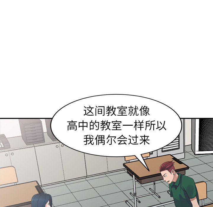 愛的第一課 第7章 第92页