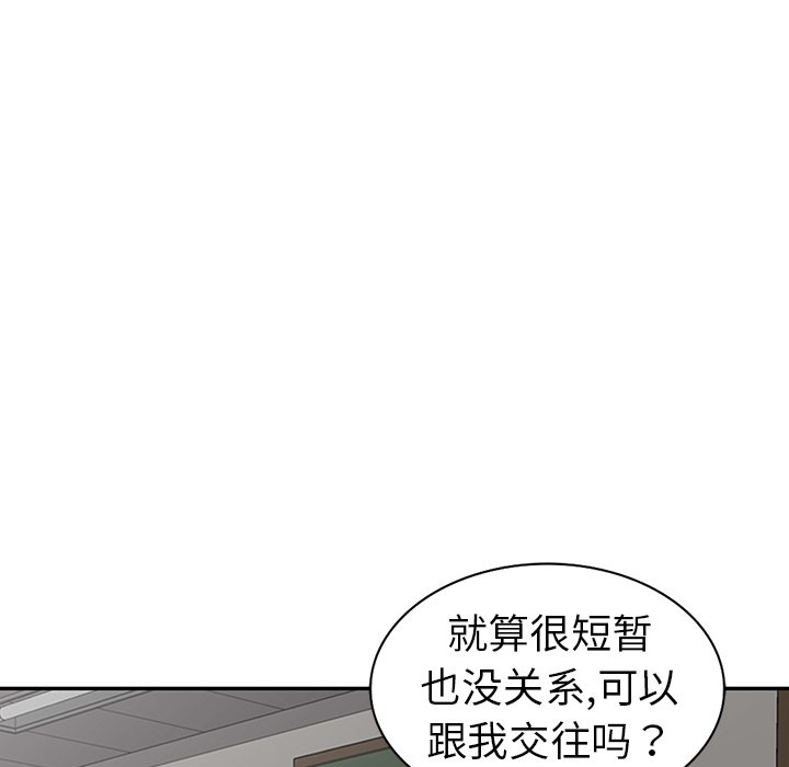 愛的第一課 第7章 第84页