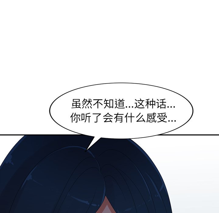 愛的第一課 第7章 第105页